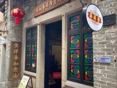 -黄祥华养生堂·炖汤·营养蒸饭(岭南天地店)