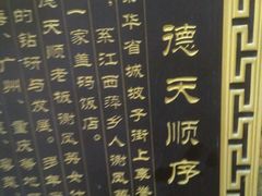 -德天顺盖码饭(人民西路店)