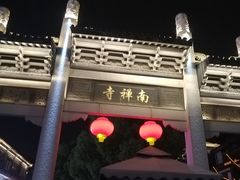 -南门头上美食街