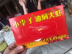 -小李子油焖大虾(天下城旗舰店)
