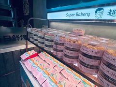 -超港·蛋糕面包(国购店)
