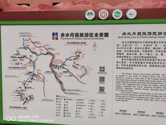 -赤水丹霞旅游区·佛光岩