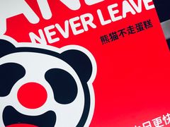 -熊猫不走生日蛋糕(东城店)