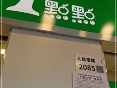 门面-1点点(国贸店)