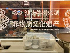 -八合里牛肉火锅(八合里总店)