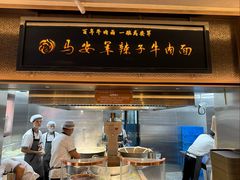 -清真·马安军辣子牛肉面