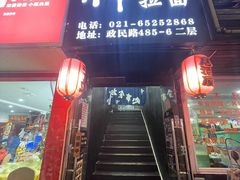 -日本料理神拉面