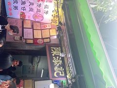 门面-陈添記·祖傳爽鱼皮·西关老字号(广州首店)
