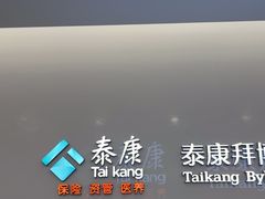 -泰康拜博口腔(松江印象城臻尔店)