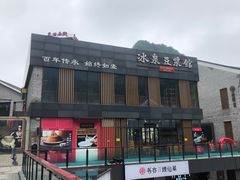-冰泉豆浆馆(阳朔店)