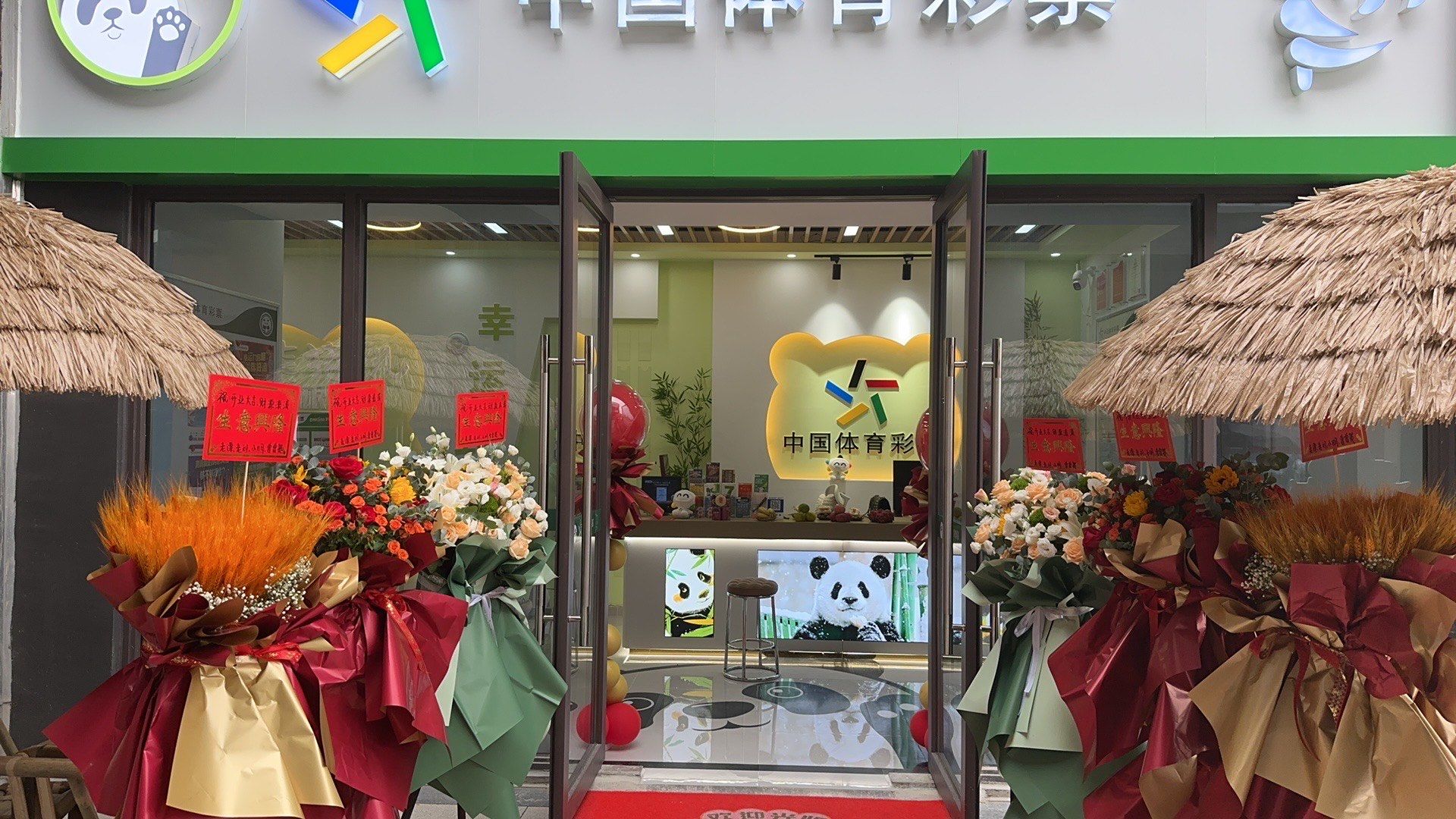 德阳一家可以喝茶看足球的彩票店