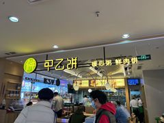 -甲乙饼·手工牛肉饼(天通苑华联店)