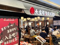 -大盐帮川菜馆(长楹天街店)
