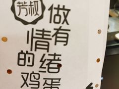 -芳叔(东方宝泰店)