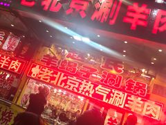 -赵氏老北京涮羊肉羊蝎子(蓝村店)