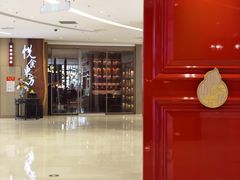 -金海华·悦食东方(苏州中心商场店)