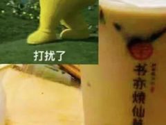 -书亦烧仙草(龙湖金楠天街店)