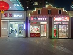 -喜识·冰糖葫芦·炒酸奶(怀特店)