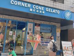 -CORNER CONE GELATO酷矿手作霜淇淋(南头古城店)