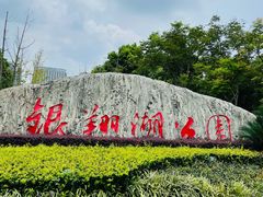 -南翔镇银翔湖公园