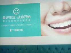 -瑞丽口腔·美学矫正中心