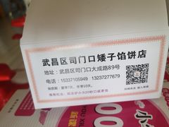 -矮子馅饼(大成路店)