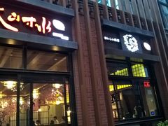门面-尺山寸水日料(马桥满天星店)