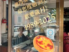 -安德鲁饼店(总店)