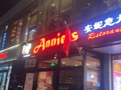 -安妮意大利餐厅(丽都店)