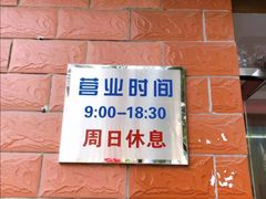 -中关村茶点
