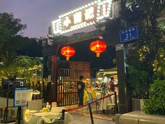 -小煵记·打边炉(西丽文光店)