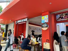 -串妹花式冰粉(乐山总店)