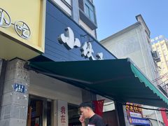 -梅溪·小伙子干挑面(安吉总店)
