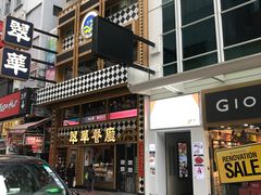 -翠华餐厅(湾仔店)