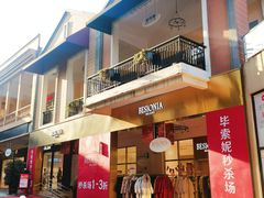 -王府井奥莱临潼小镇(临潼店)