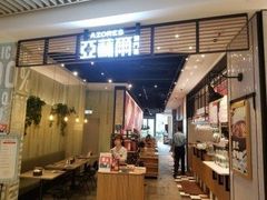 门面-亚苏尔 澳门菜(元朗店)