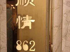-顺风海鲜港(金玉兰店)