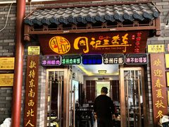-周记三套车·甘肃名小吃