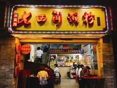 门面-老西关濑粉(文明路店)