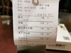 账单-老街鱼嘴巴(坡子街老店)