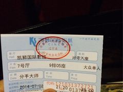 iphone_upload_pic-佳兆业国际影城(鞍山店)