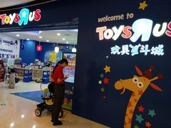 -TOYSRUS玩具反斗城(广州IGC天汇广场店)