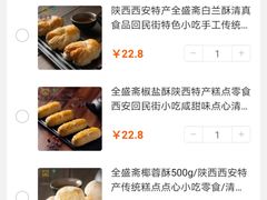 -清真全盛斋传统糕点(西羊市店)
