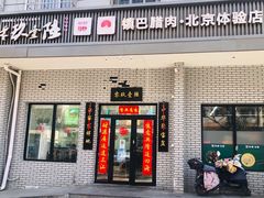 门面-零玖壹陆汉中小吃