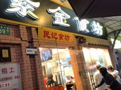 -紫金食坊(江南西路店)