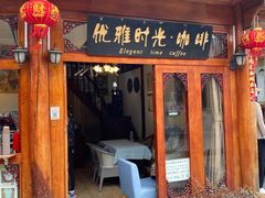 门面-王老师咖啡烘焙室