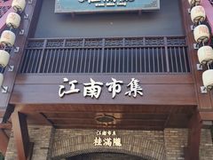 -迪士尼小镇