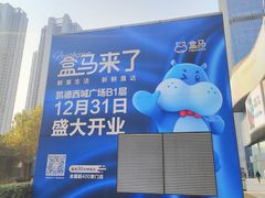 -凯德广场(西城店)