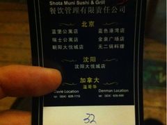 等位卡-将太无二·北美传奇寿司(瑞士公寓店)