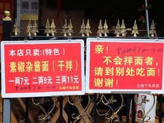 -左撇子私房面